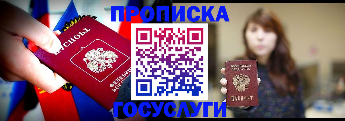 прописка для школы в Новоуральске